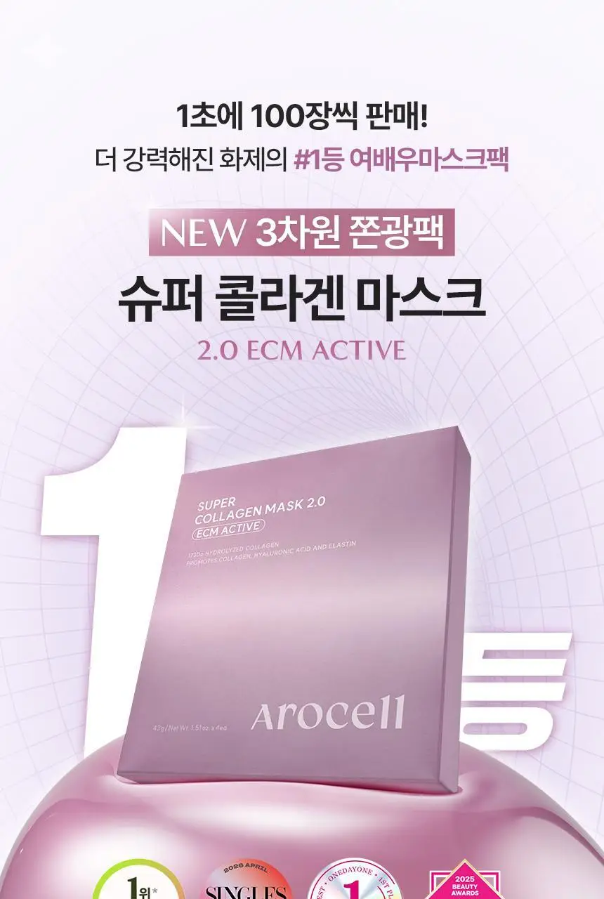 [1매/쫀광탄력] 아로셀 하이드로겔 마스크 3종 택1 (콜라겐/모공케어/기미토닝) 상세페이지 5